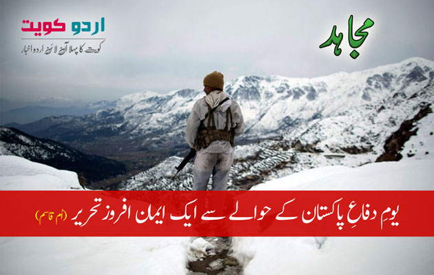 Urdu Article about Pakistan army by Umm Qasim from Kuwait