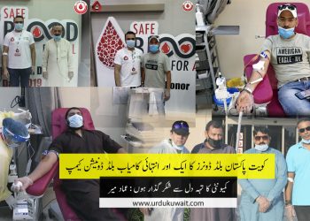 Yet another successful emergency blood camp by KPBD Kuwait - Blood Donors Highlights