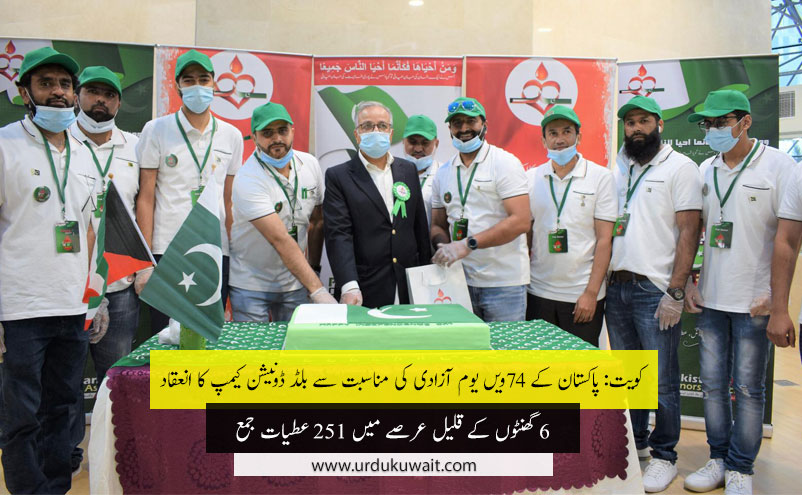 Blood Donation Campy By Pakistan Blood Donors Association - Kuwait