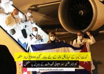 KD 2,500 monthly salary for Cuban medical delegation