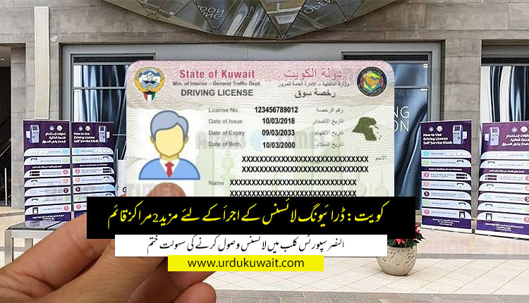 Two more new locations added to receive driving license