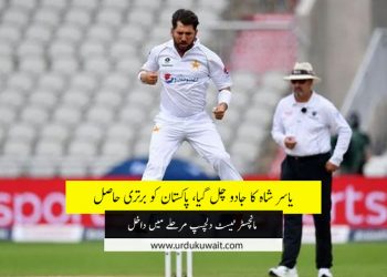 Yasir Shah four-for gives Pakistan the edge