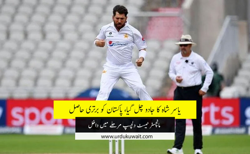 Yasir Shah four-for gives Pakistan the edge