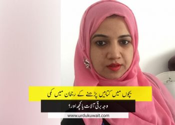 بچوں میں کتابیں پڑھنے کے رجحان میں کمی