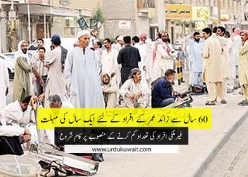 Residence for expats over 60 years will not be renewed next year - Kuwait