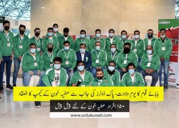 بابائے قوم کا یومِ ولادت، پاک ڈونرز کی جانب سے عطیہ خون کے کیمپ کا انعقاد