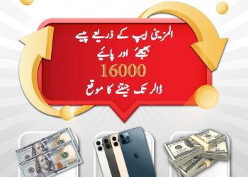 المزینی ایکسچینج پیش کرتے ہیں پیسے بھیجئے اور جیتیئے