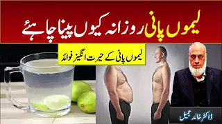 لیموں پانی روزانہ کیوں پینا چاہئے